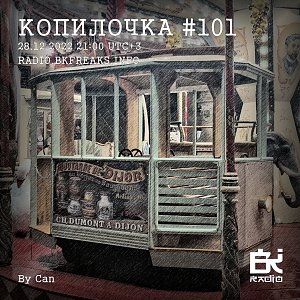Копилочка