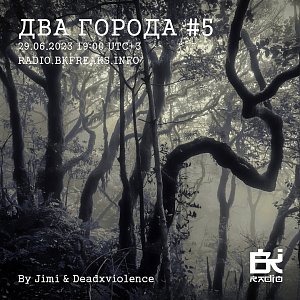 Два Города