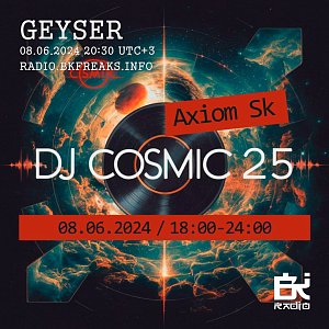  Dj Cosmic - 25 лет творческих