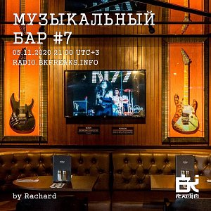 Музыкальный бар