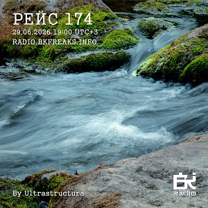 Рейс 174
