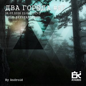 Два Города