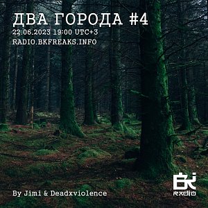 Два Города