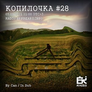 Копилочка