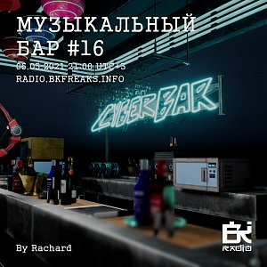 Музыкальный бар