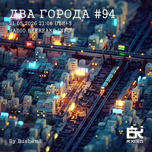 Два Города