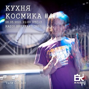 Кухня Космика