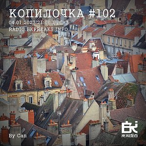 Копилочка