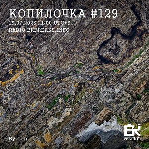 Копилочка