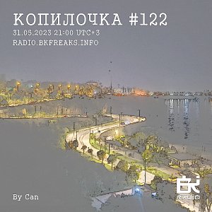 Копилочка