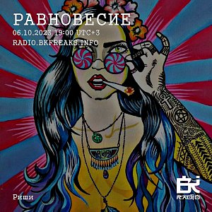 Равновесие