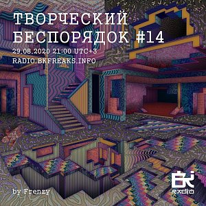 Творческий беспорядок
