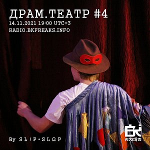 Драм.театр