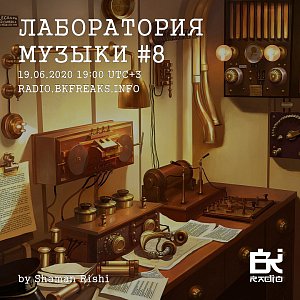 Лаборатория музыки