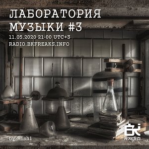 Лаборатория музыки