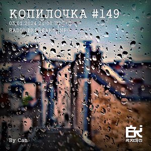 Копилочка