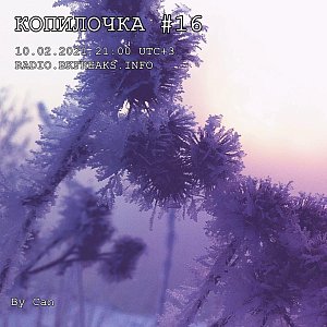 Копилочка