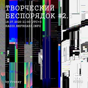Творческий беспорядок