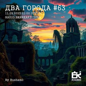 Два Города