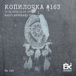 Копилочка