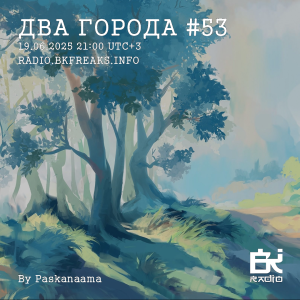 Два Города