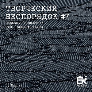 Творческий беспорядок