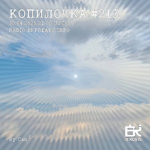 Копилочка