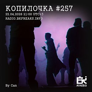 Копилочка