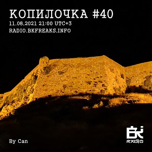 Копилочка