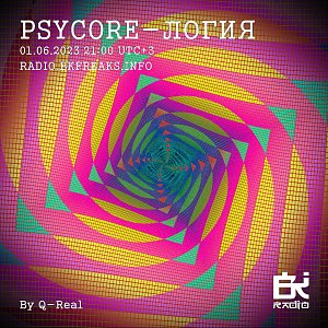 Psycore-логия