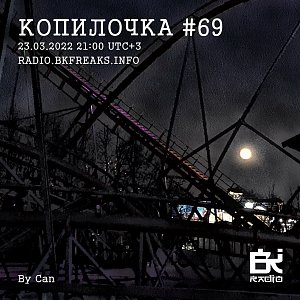 Копилочка