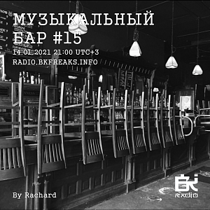 Музыкальный бар