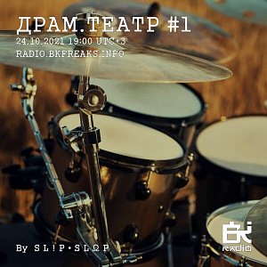 Драм.театр