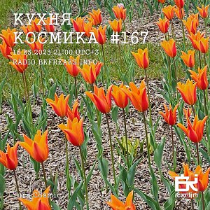 Кухня Космика 