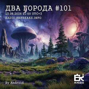 Два Города