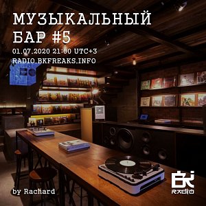 Музыкальный бар