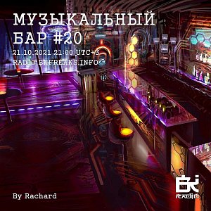 Музыкальный бар