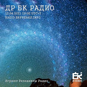 ДР БК Радио