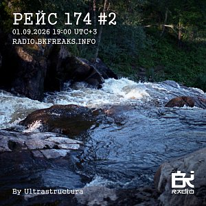 Рейс 174
