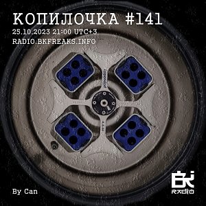 Копилочка