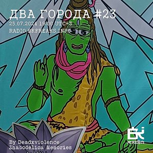 Два Города