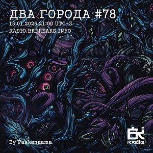 Два Города