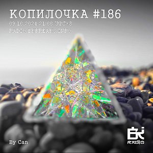 Копилочка