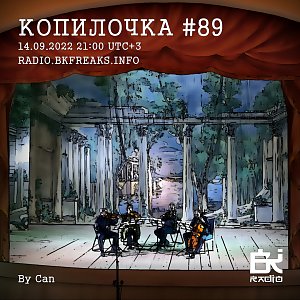 Копилочка