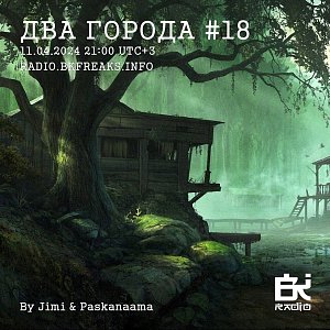 Два Города