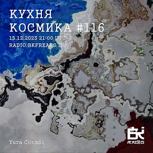 Кухня Космика