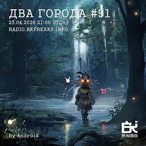 Два Города