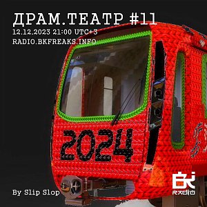 Драм.театр