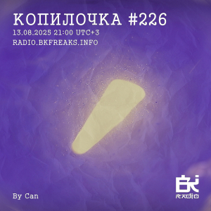 Копилочка