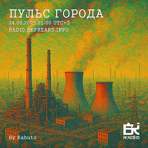 Пульс города